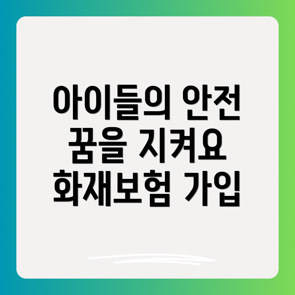 학원화재보험