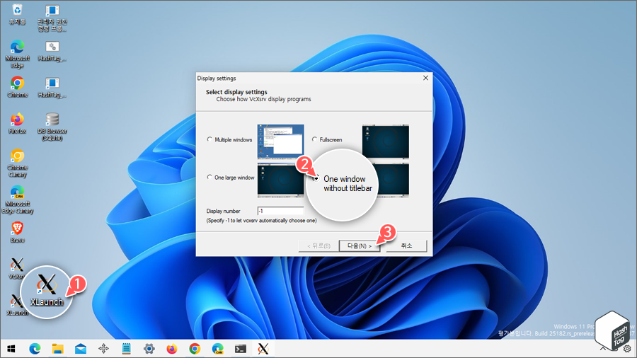 Windows 바탕 화면에서 XLaunch 실행
디스플레이 설정 선택