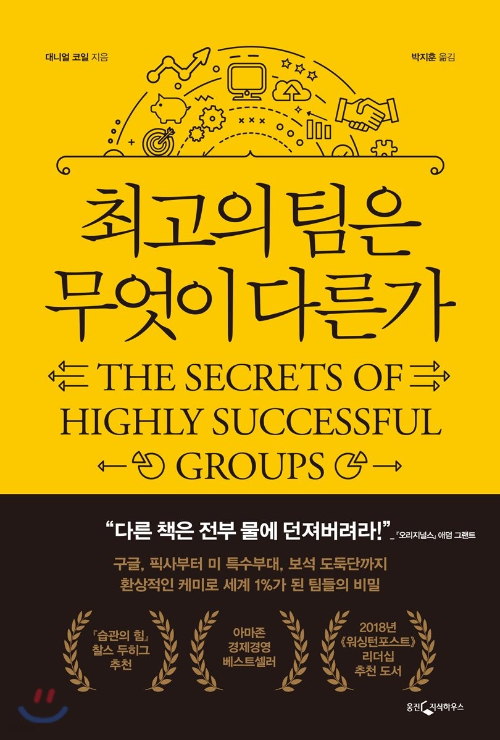 최고의팀은&#44;대니얼코일