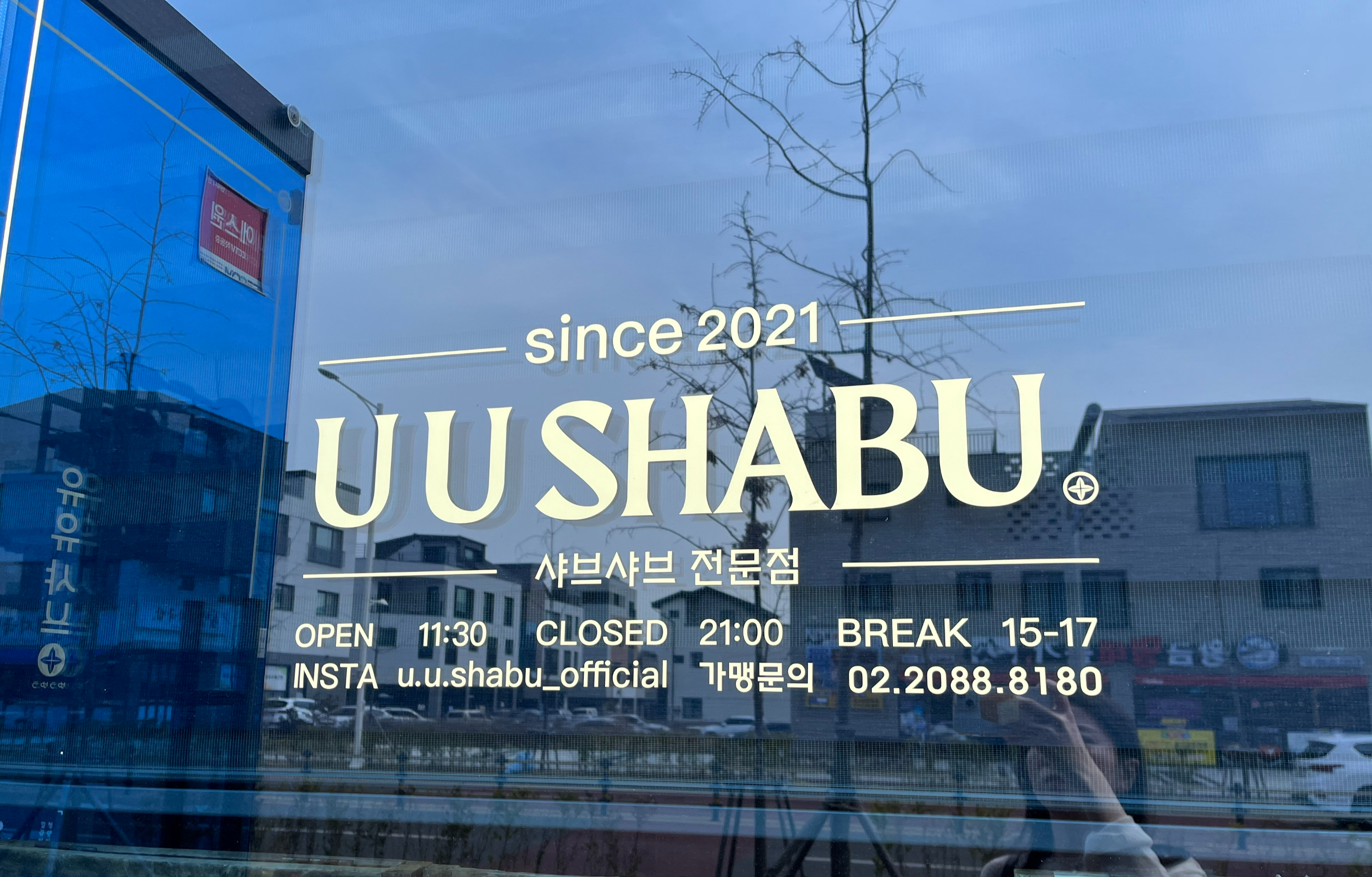 유유샤브 영업 시간