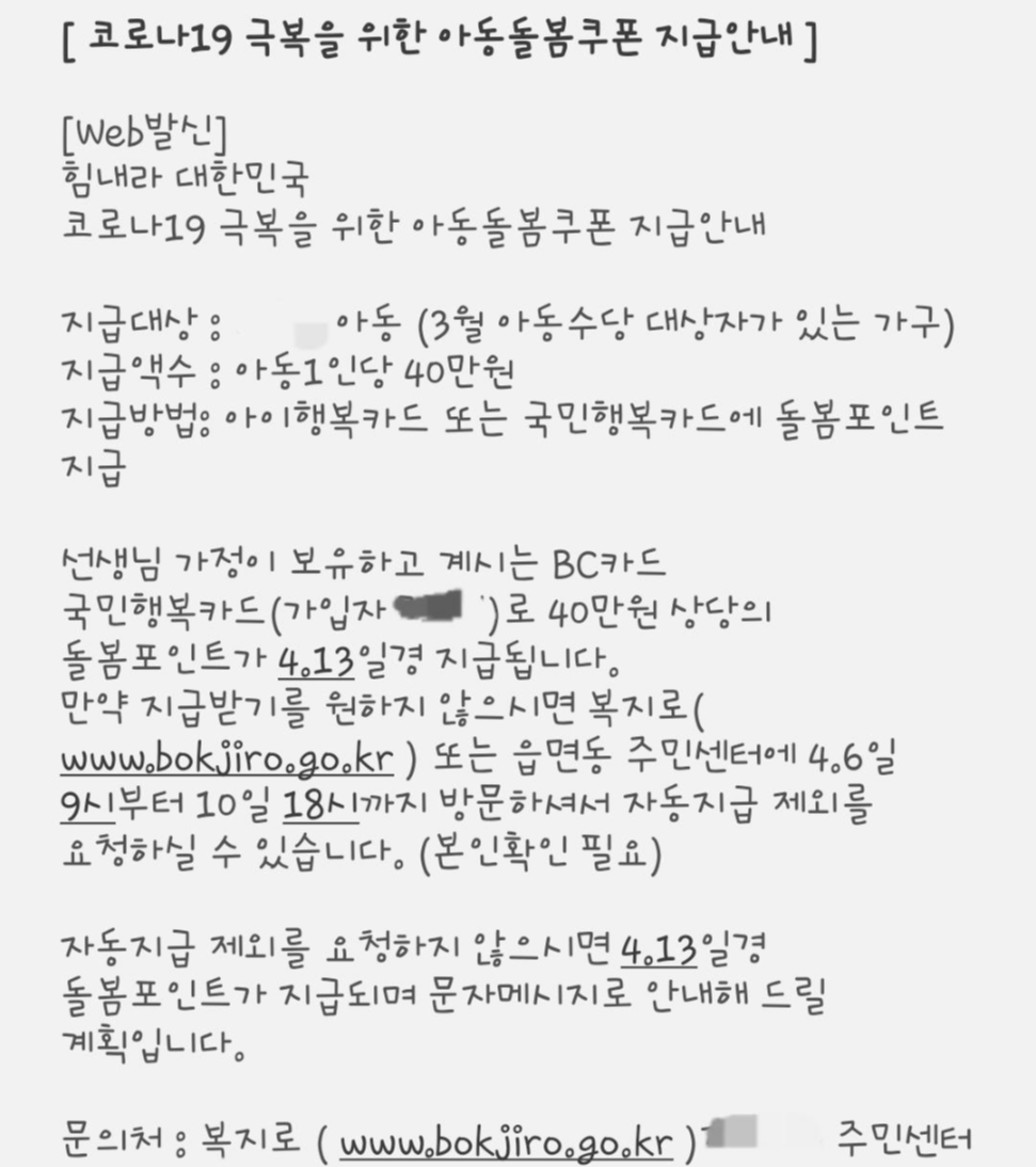  복지로 어플 설치 및 회원가입과 아동돌봄쿠폰 지급수단변경방법