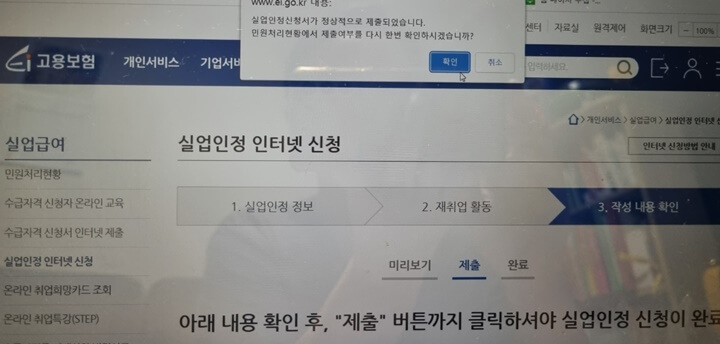 실업급여-4차-온라인-취업특강-신청과정