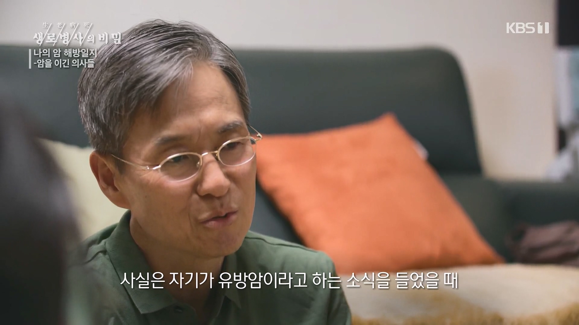 생로병사의 비밀.E889.231129p.H264-F1RST.mp4_20231130_202402.941.jpg