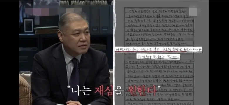 정성현이 원하는 것은 재심