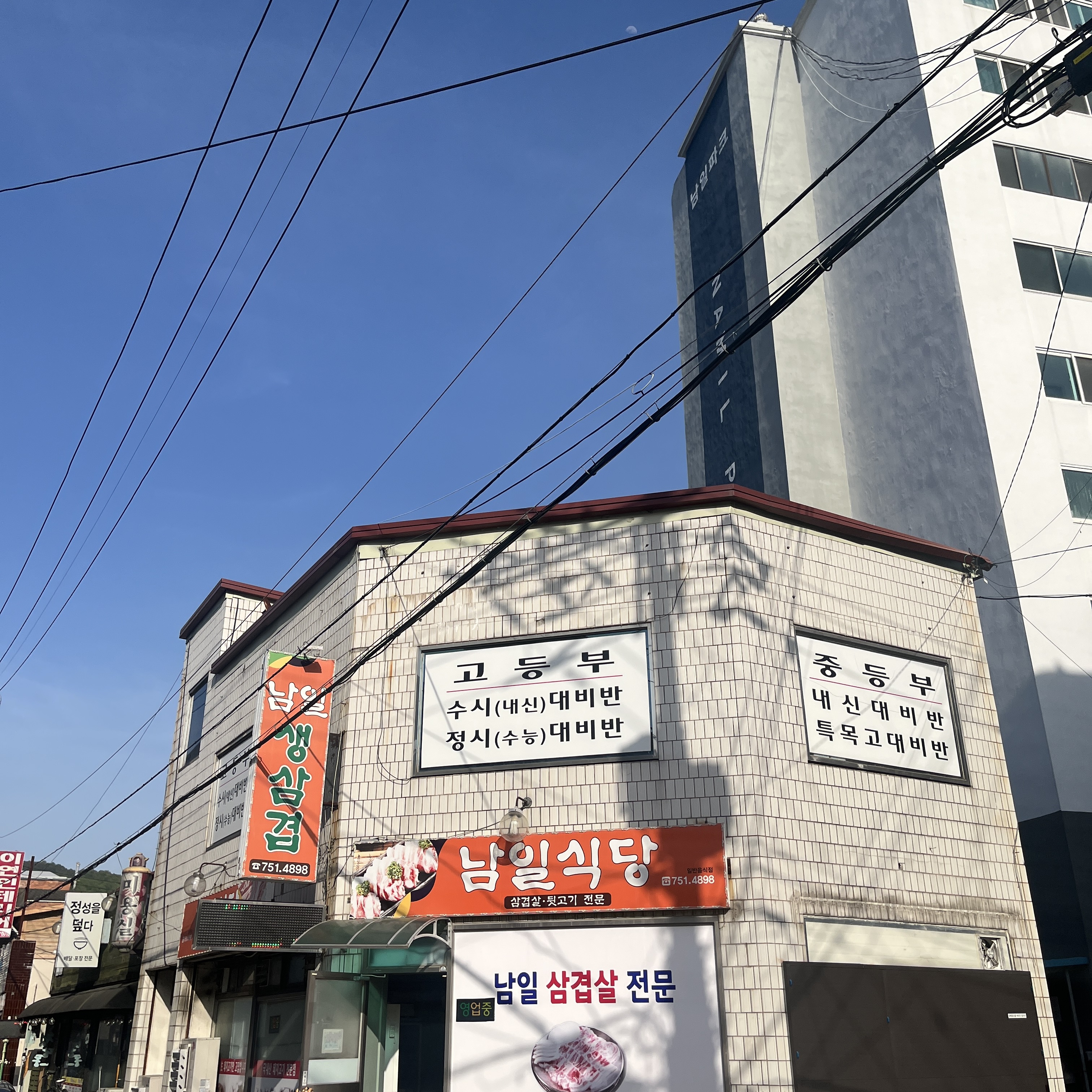 남일정육식당 사진 3