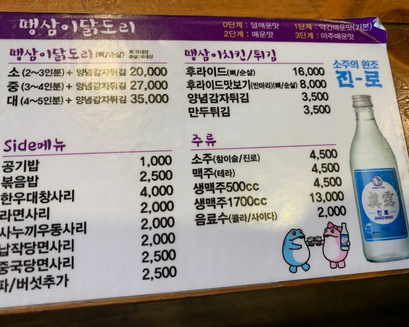 땡삼이닭도리 대표 사진