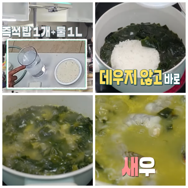 새우넣고 끓이기