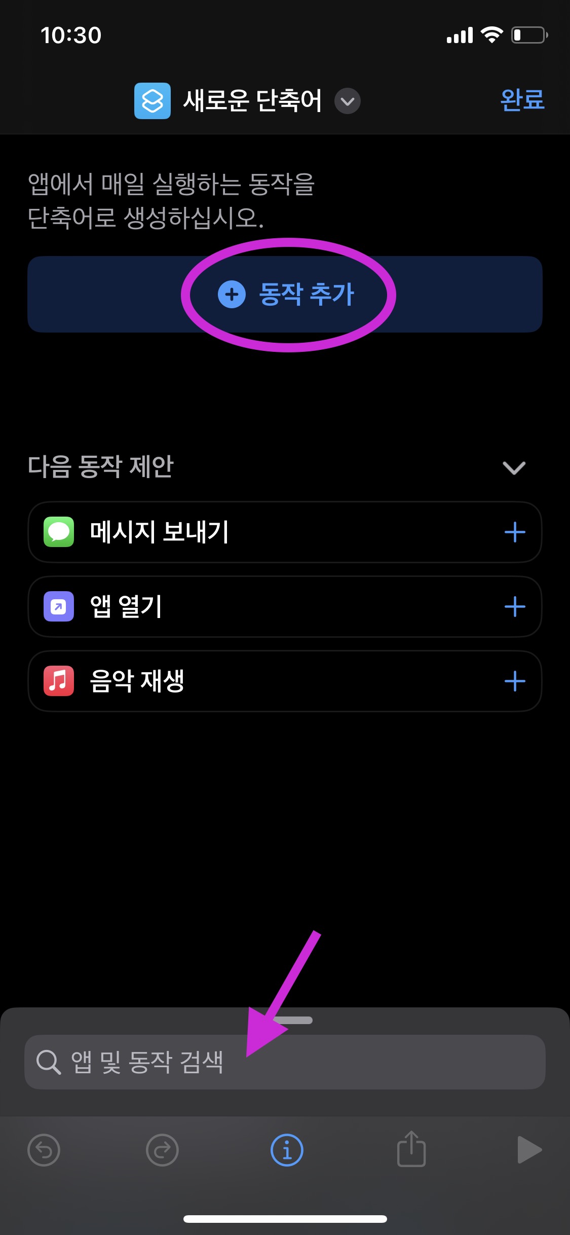 아이폰 홈화면에 크롬 특정 사이트 바로가기 어플 만드는 법