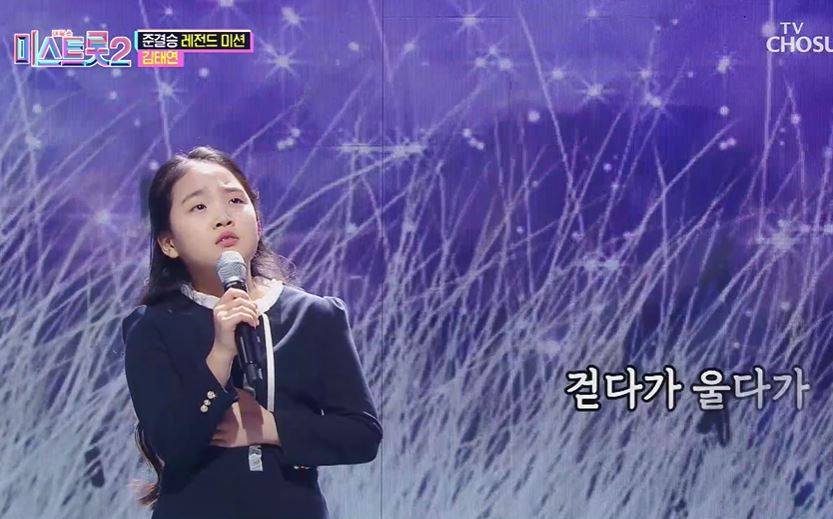 미스트롯2 김태연 바람길!최고 점수,눈물의 심사평 (영상,가사)