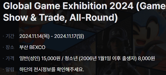 국제게임전시회 지스타2024 무료 초대권 이벤트 & 지스타2024 우수 인디게임 소개