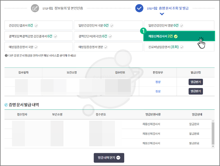 보건증 인터넷 발급 방법 (보건소,병원 찾기)