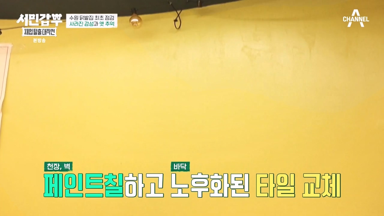 서민갑부 폐업 탈출 대작전.E28.240225p-NEXT.mp4_20240225_154048.211.jpg