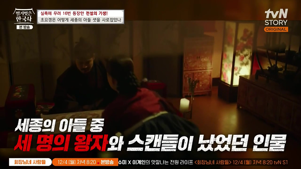 벌거벗은 한국사.E84.231130p-NEXT.mp4_20240611_203526.816.jpg