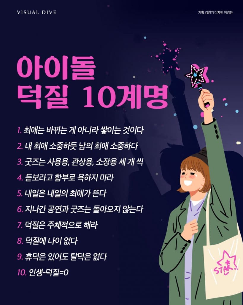  덕질'하면 왜 행복할까