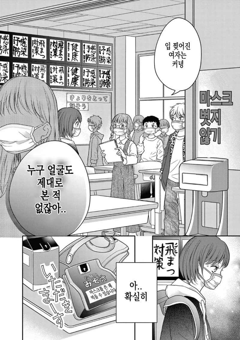 입 찢어진 여자 만화 7 Page