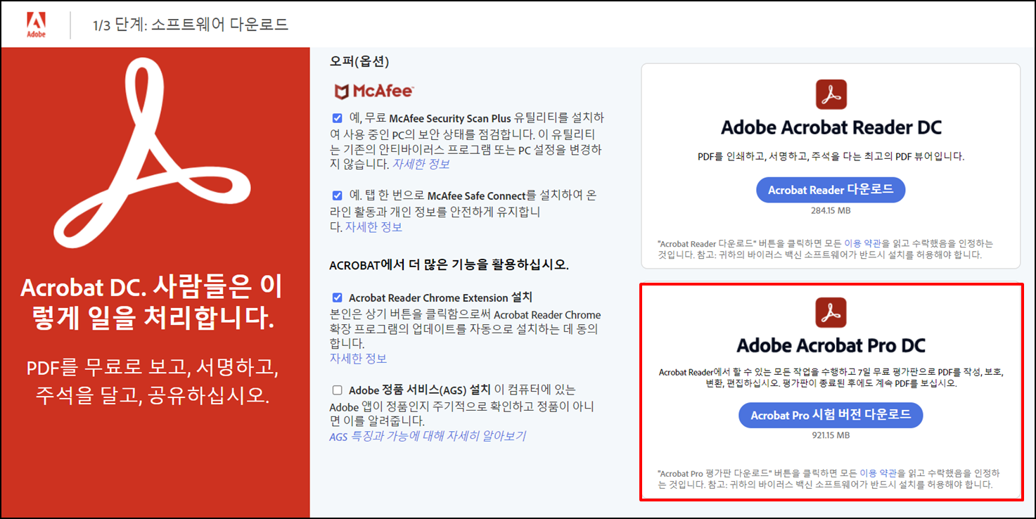 Adobe Acrobat Pro DC-무료다운로드