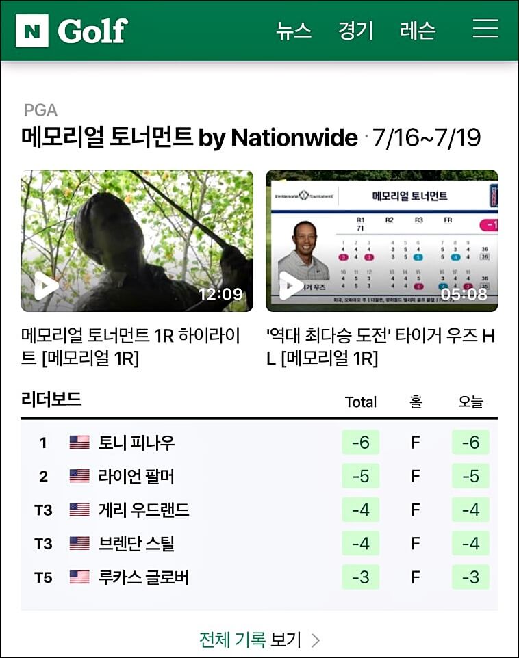 KLPGA 실시간 스코어 순위 일정 확인법