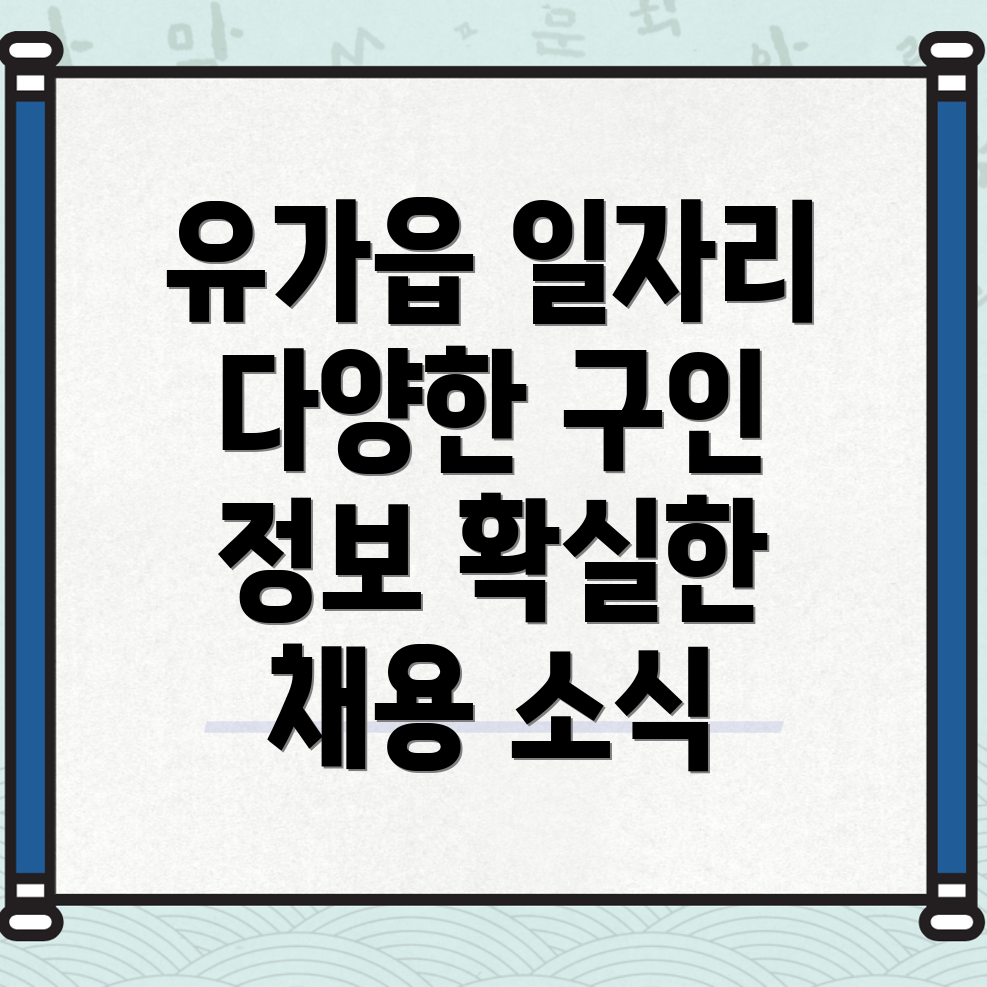 대구 달성군 유가읍 일자리