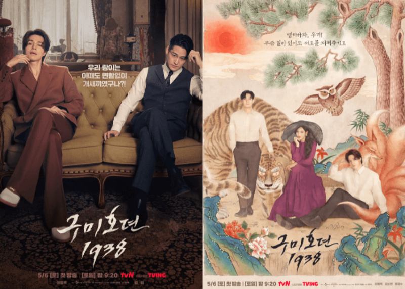 tvN 구미호뎐 1938 관계 포스터