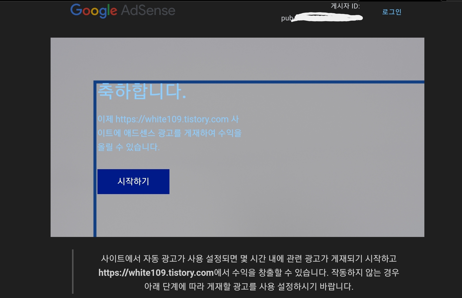  애드센스 승인 후기!