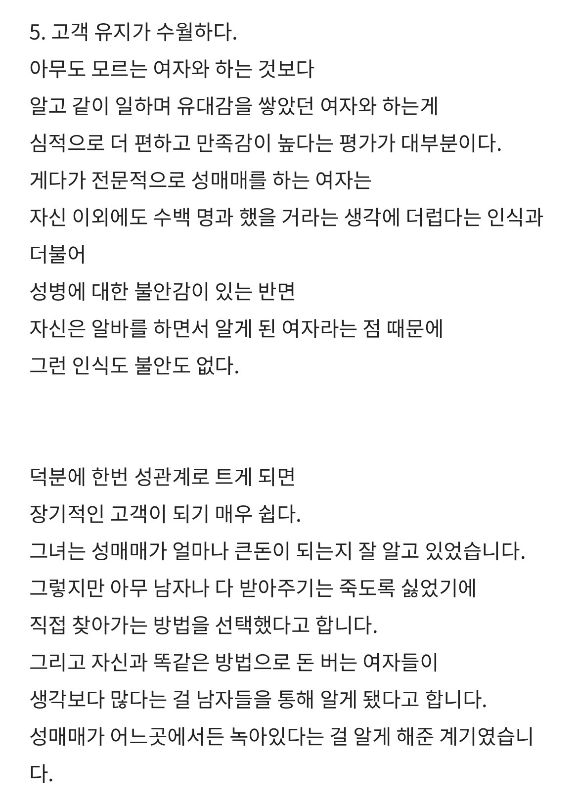 맨날 술 먹고 업ㅅ 다니던 유부남 대참사 6