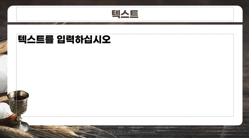 성찬식 PPT 배경