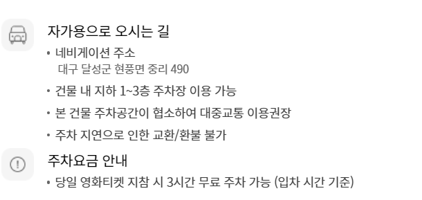 롯데시네마 대구현풍 무료주차 안내