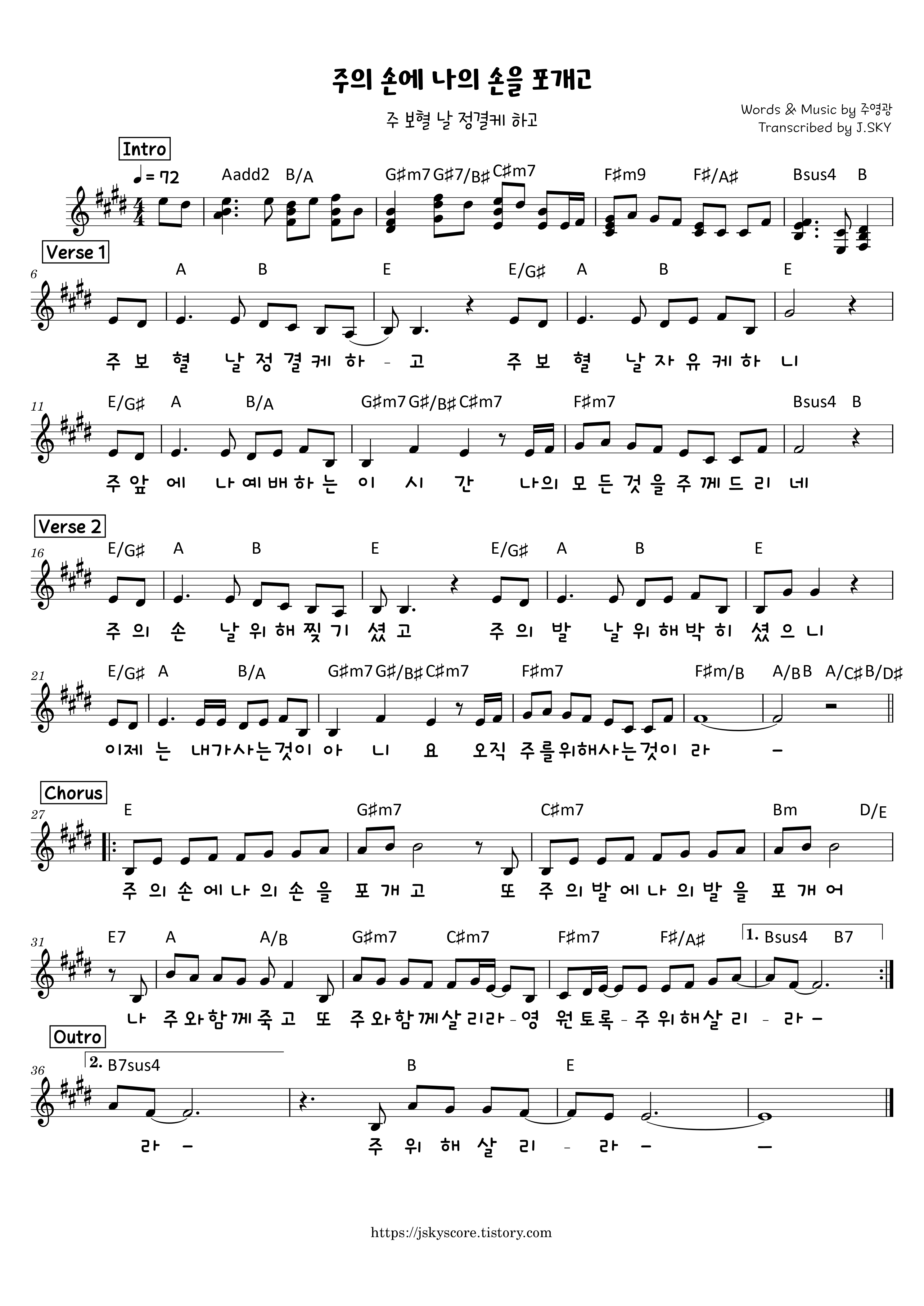  주의 손에 나의 손을 포개고 E F G 악보PDF