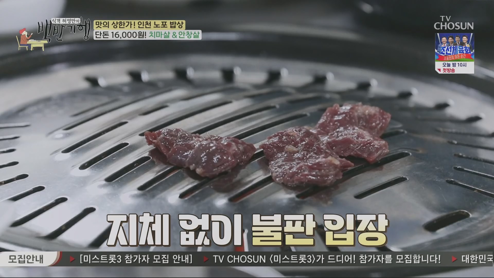 식객 허영만의 백반기행.E210.230804p.H264-F1RST.mp4_20230805_153432.062.jpg