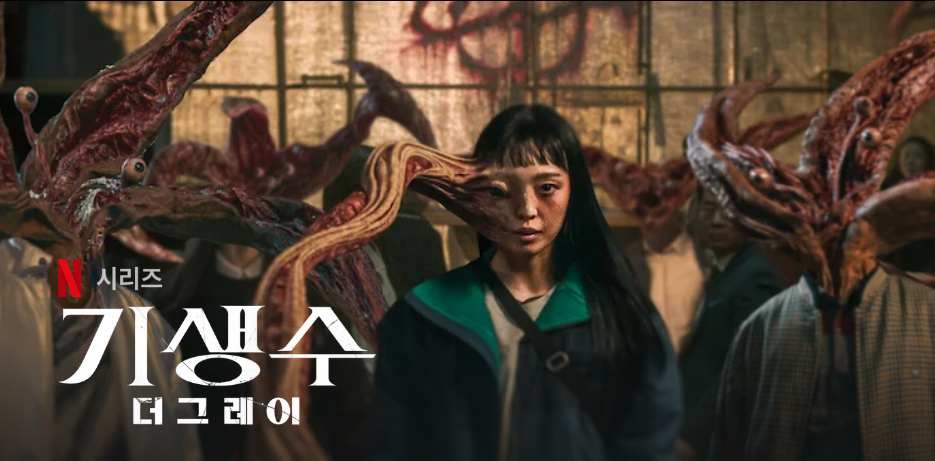  넷플릭스 기생수 더 그레이 연상호 감독 몇부작 관전포인트 분석