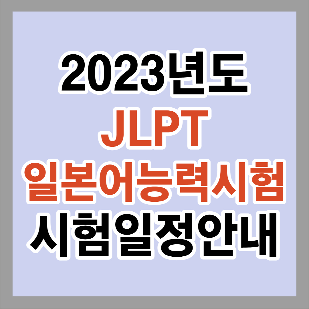 JLPT