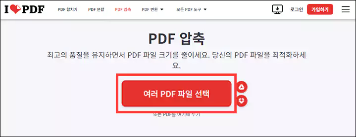 아이러브 PDF 사이트 PDF 용량 줄이는 방법