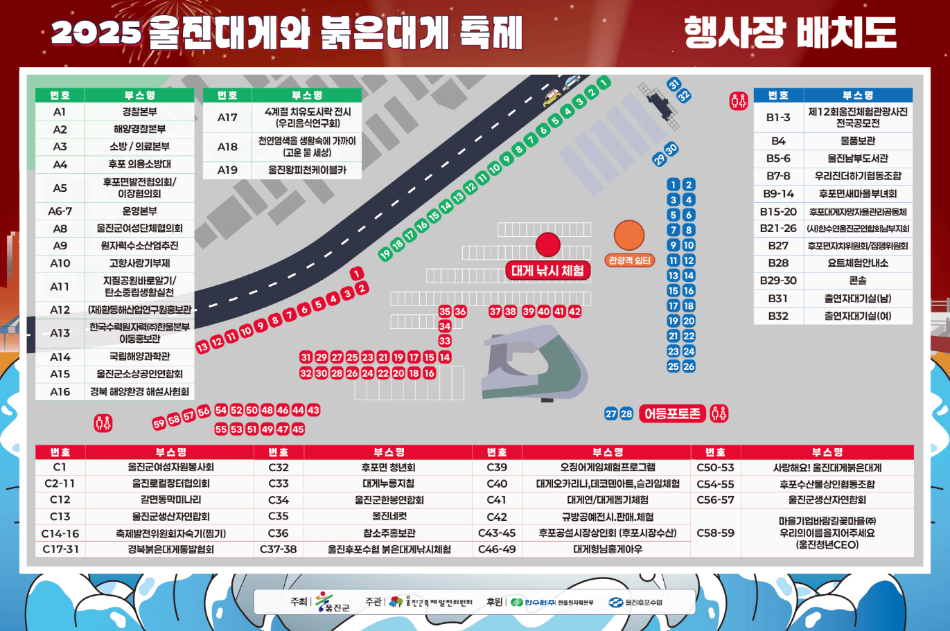 울진대게축제, 붉은대게축제, 울진여행, 후포항, 이찬원, 풍금, 전국품바경연대회, 등기산공원, 스카이워크, 경북축제