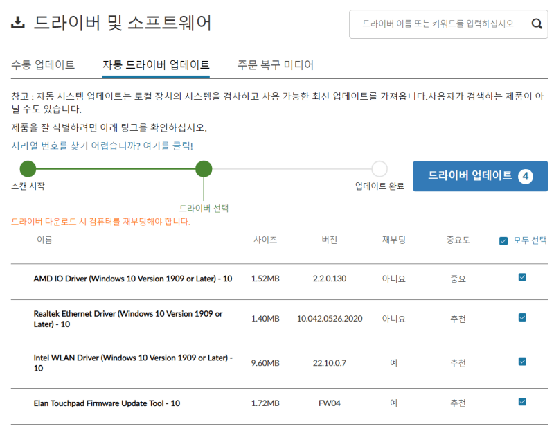 드라이버 자동 스캔