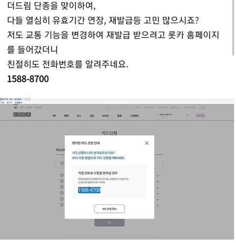  다른 회사 카드 쓰라고 권유하는 카드회사.jpg