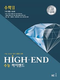 하이-엔드-고등-수학-2