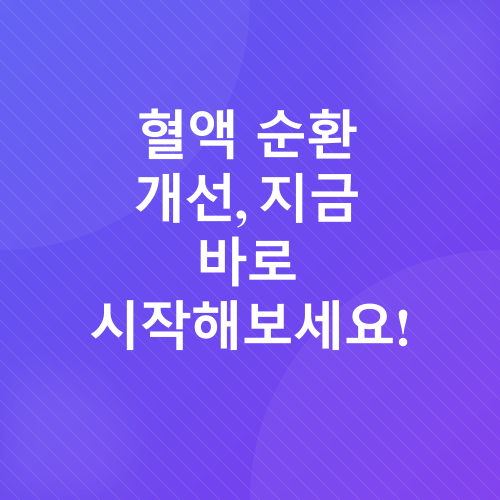 혈액순환_3