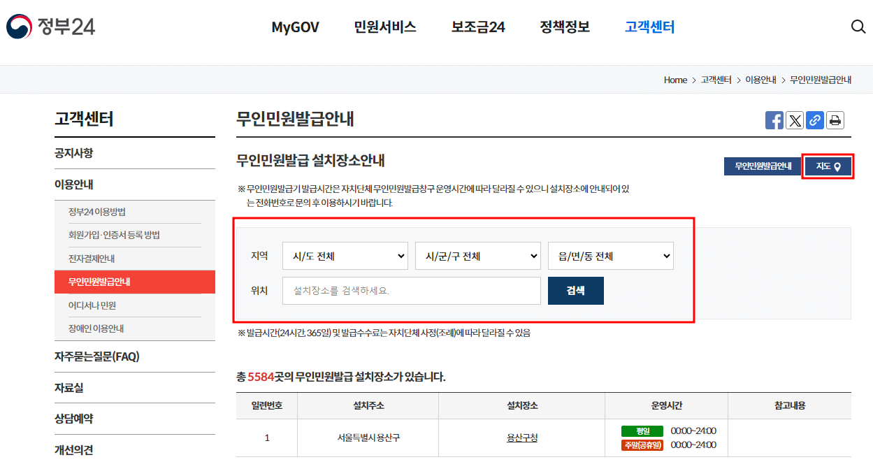 가족관계증명서 교부방법 및 신청방법