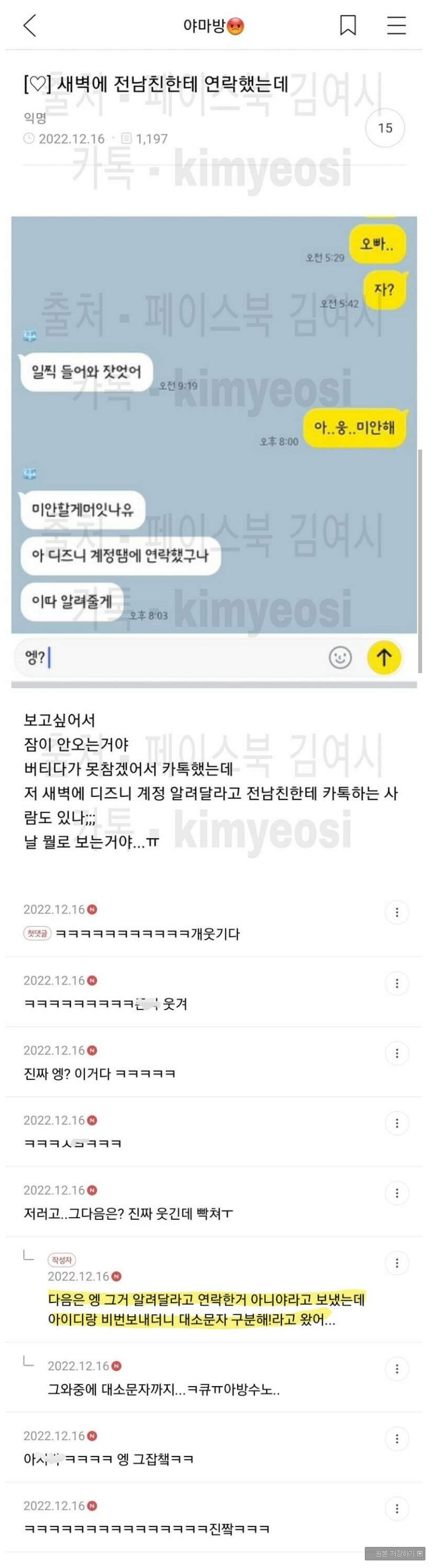 새벽에 전남친한테 연락했는데