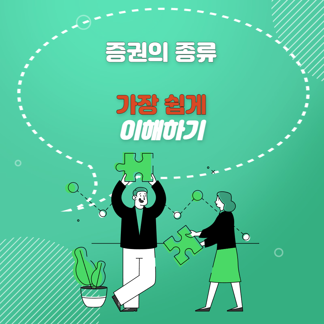  증권의 뜻과 유가 증권과 증거 증권 이해하기