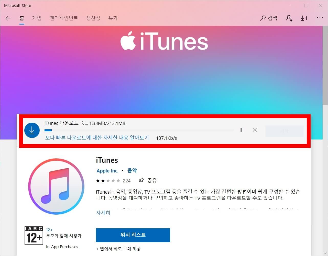 아이튠즈 다운로드 13