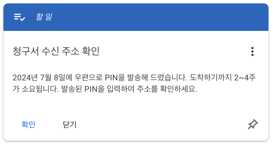 애드센스 핀번호