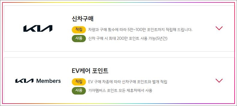 기아멤버스-적립처-1