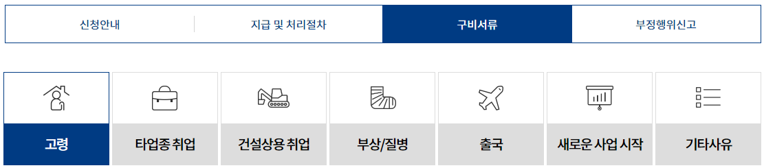 건설근로자 퇴직금 퇴직공제금 신청