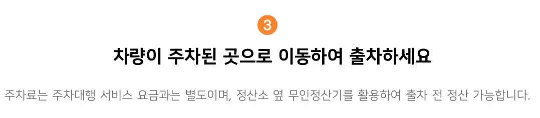 김포공항-주차대행-출차방법-사진-3