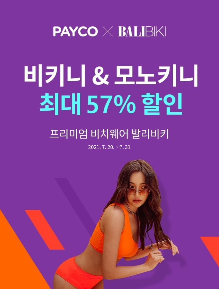  〔 발리비키 〕할인쿠폰 다운로드하기 (~15%)