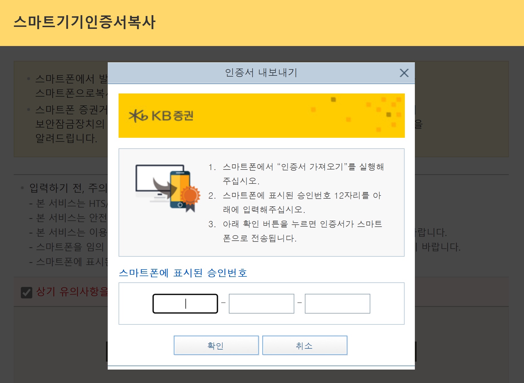 KB증권 인증서 PC에서 스마트폰으로 복사