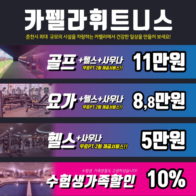 카펠라휘트니스센터 이미지
