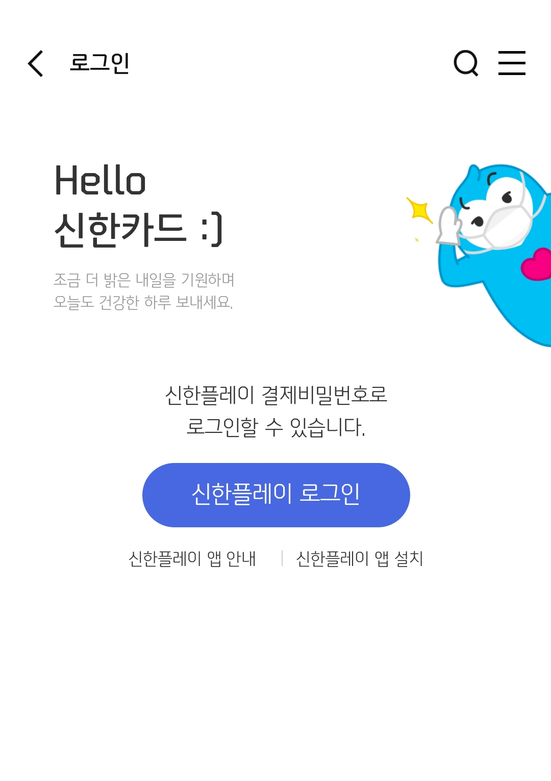  신한카드 상생소비지원금 확인방법은?