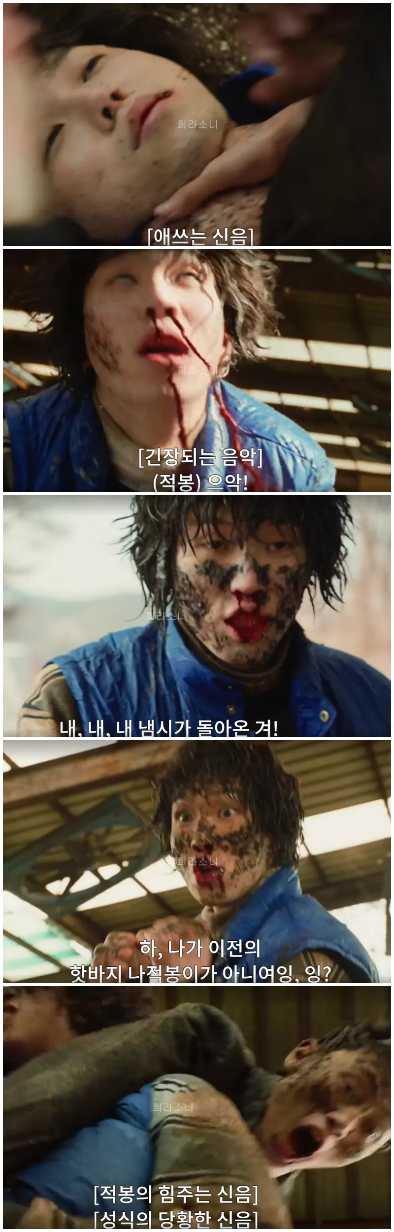악귀에게 맞고 코피를 흘린 후 후각을 되찾는 적봉.